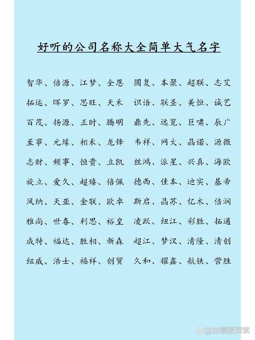 新公司如何起名字_新公司如何起名字好听