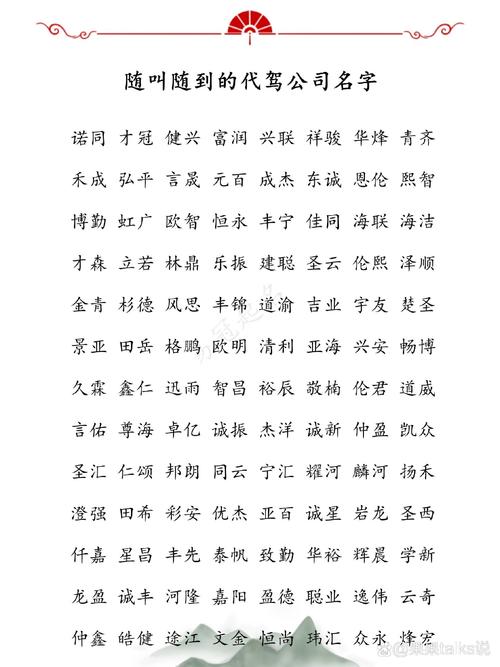 起名字代驾公司_起名字代驾公司怎么起