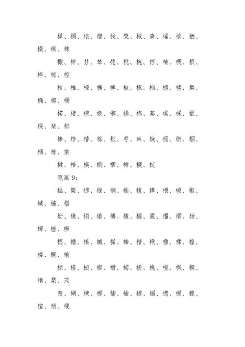 给三岁宝宝起名字带木字_给三岁宝宝起名字带木字旁