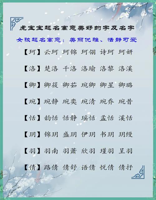 3月份的虎宝宝起名字好吗_3月出生的虎宝宝名字