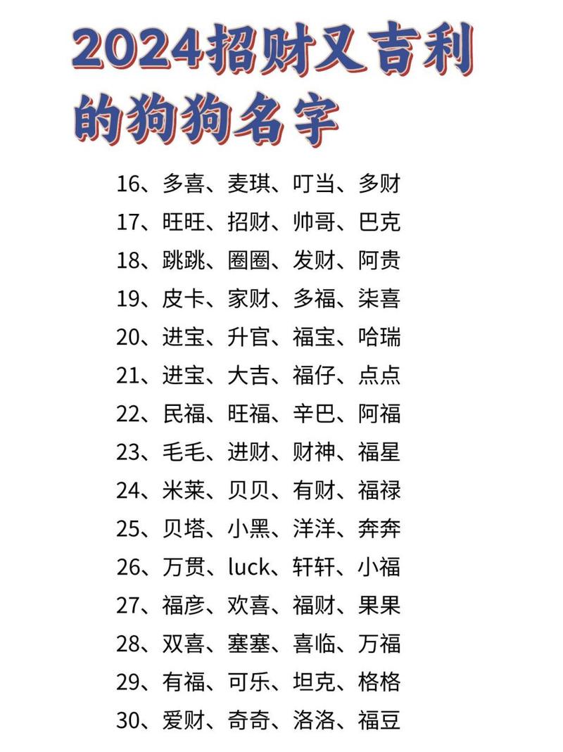 生肖属狗公司起名字_生肖属狗公司起名字大全