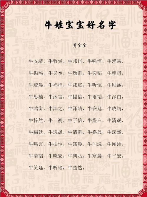 农历九月生的牛宝宝起名字_农历九月生的牛宝宝起名字大全