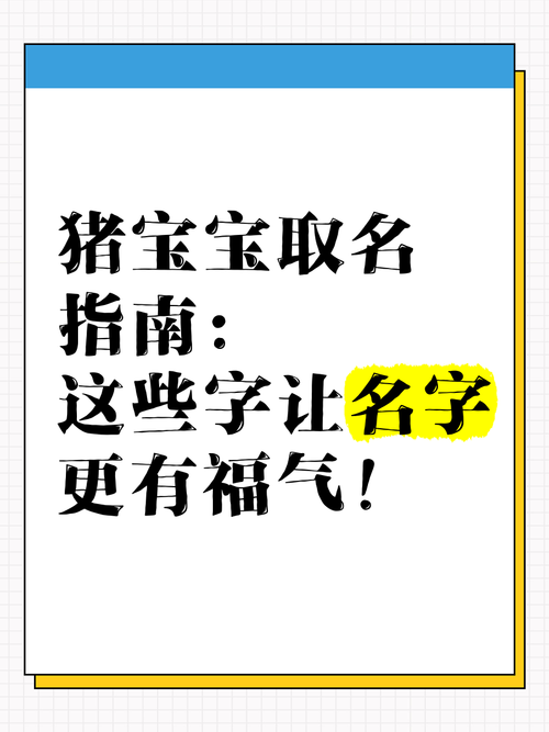 猪宝宝阳历七月份起名字_七月份的猪宝宝