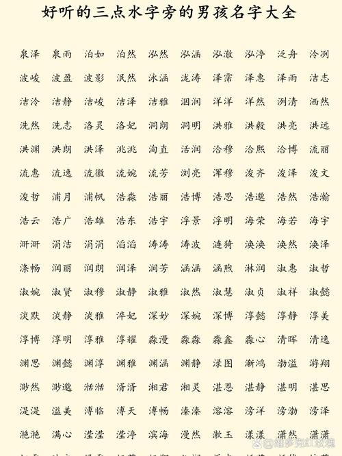 属兔的宝宝起名字三点水_属兔的宝宝起名字三点水字