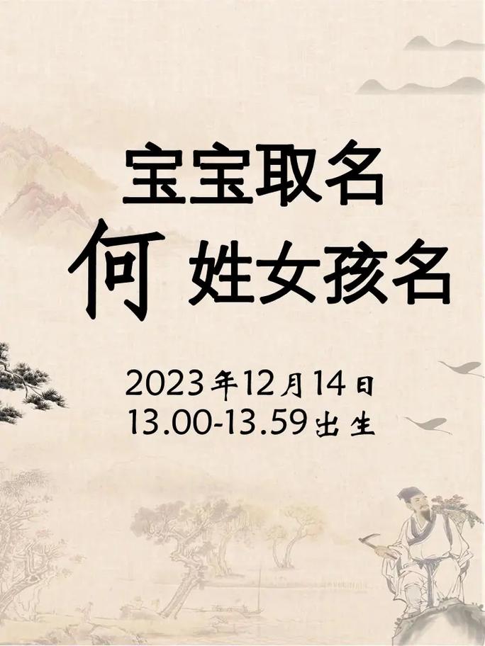 给宝宝起名字叫何姐好不好_给宝宝起名字叫何姐好不好呢