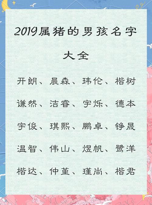 今年猪年小孩起名字大全_今年猪年小孩起名字大全男