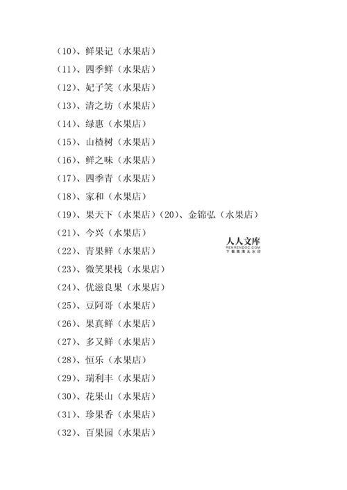 农村水果合作社起名字大全_农村水果合作社起名字大全四个字