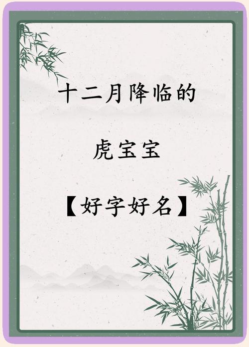 四月份生的虎宝宝起名字_四月出生的虎宝宝取名字