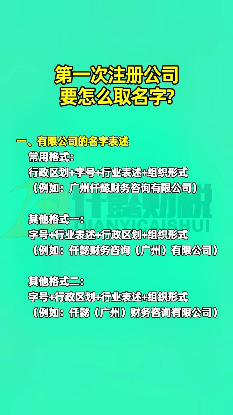 注册公司可以起名字吗_注册公司可以起名字吗