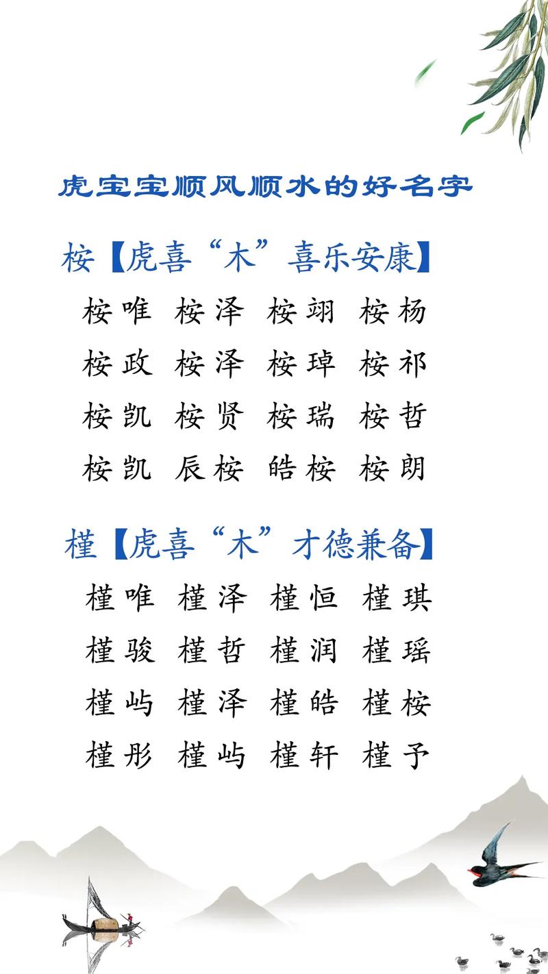 农历五月份属虎宝宝起名字_农历5月份虎宝宝