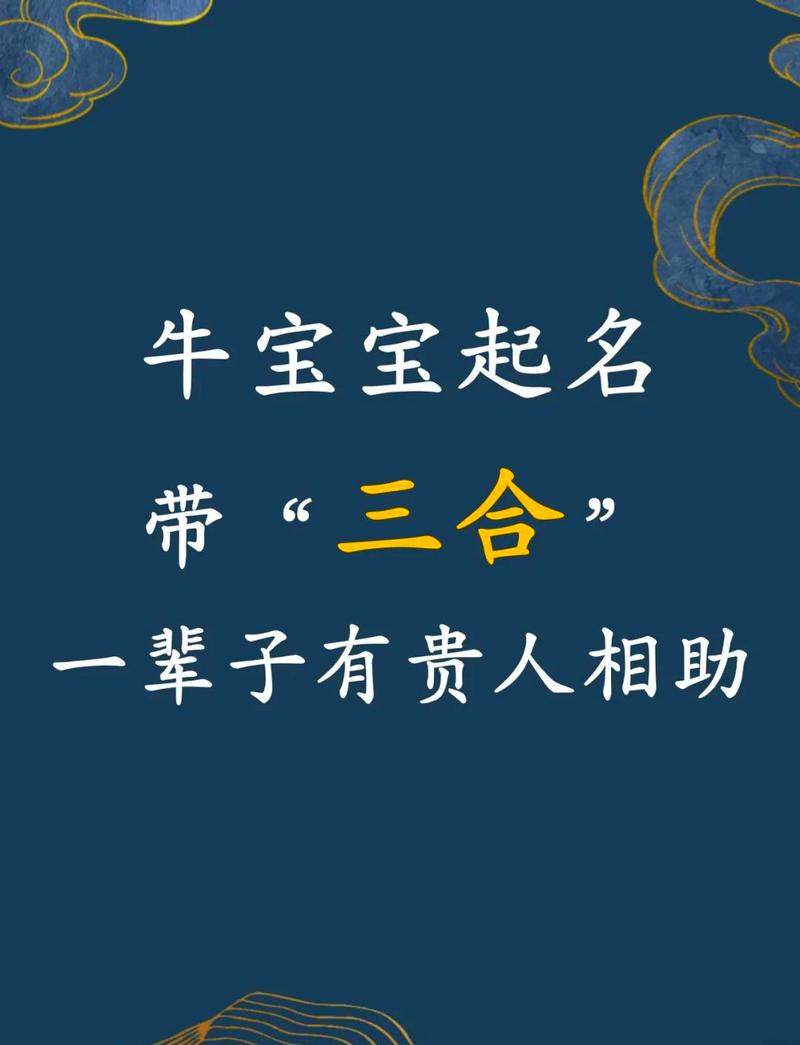 牛年十月出生的宝宝起名字_牛年十月出生的宝宝起名字大全