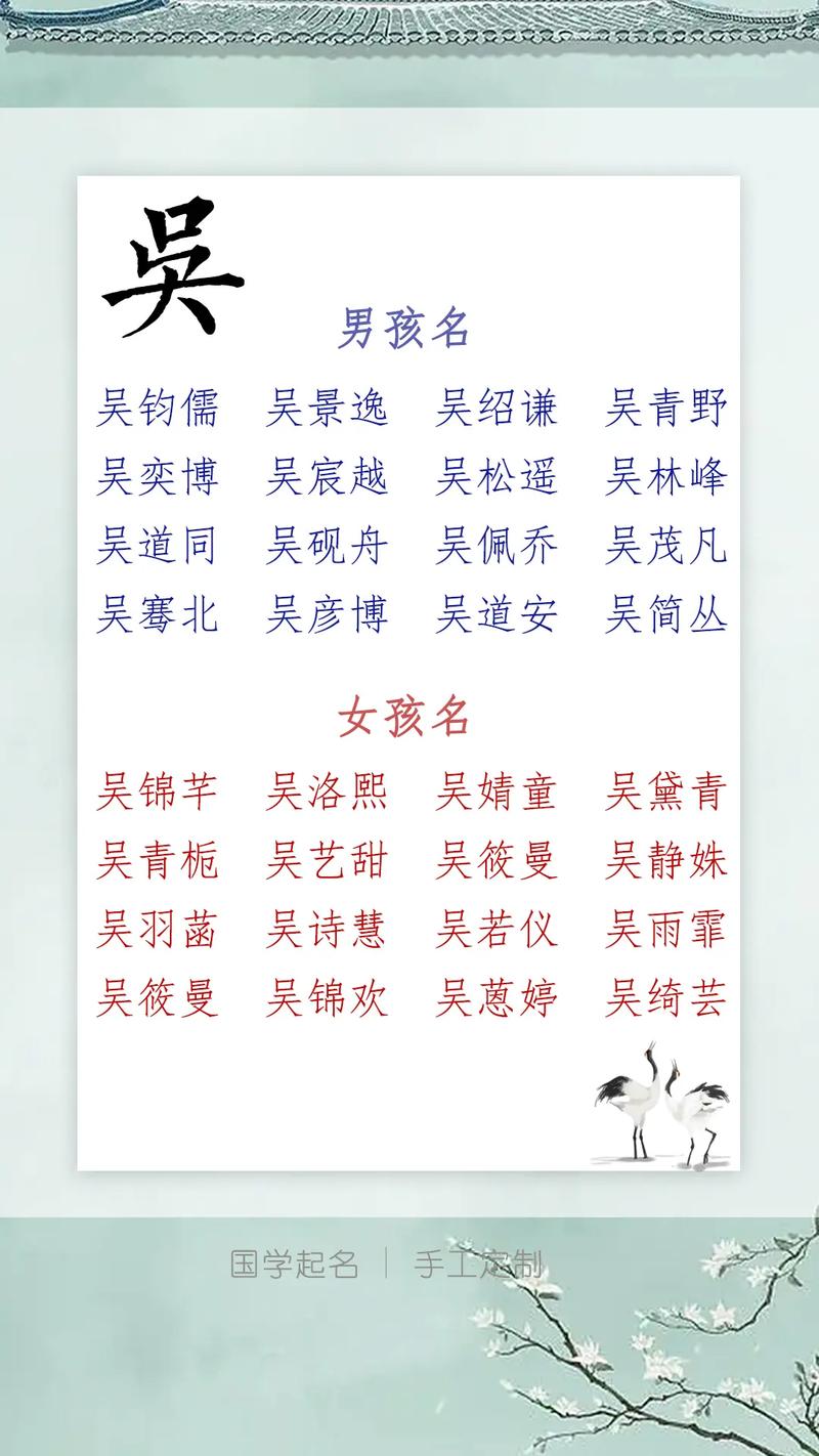 吴姓一字起名字大全_吴姓一字起名字大全女孩