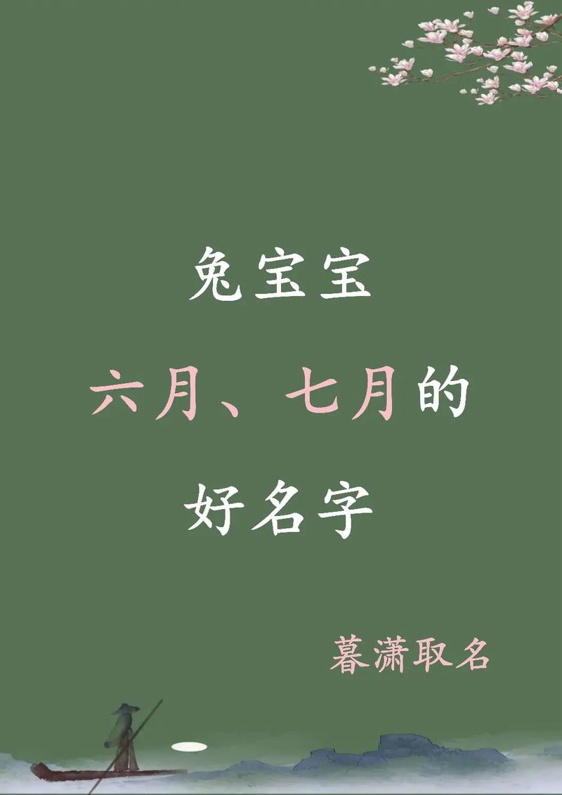 女宝宝七月初六起名字好吗_女宝宝七月初六起名字好吗