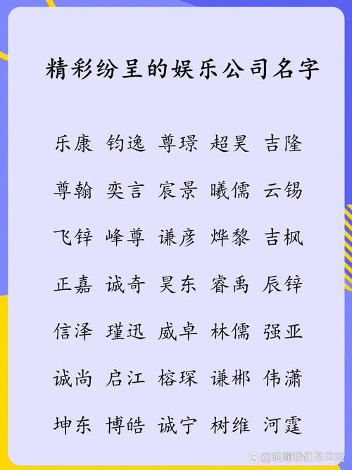 起名字好听的娱乐公司_起名字好听的娱乐公司有哪些