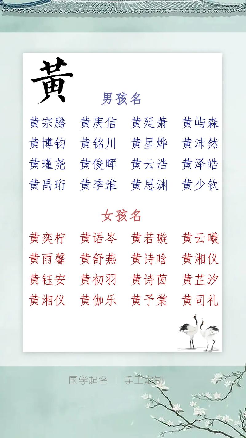 黄姓公司起名字大全_黄姓公司起名字大全女孩