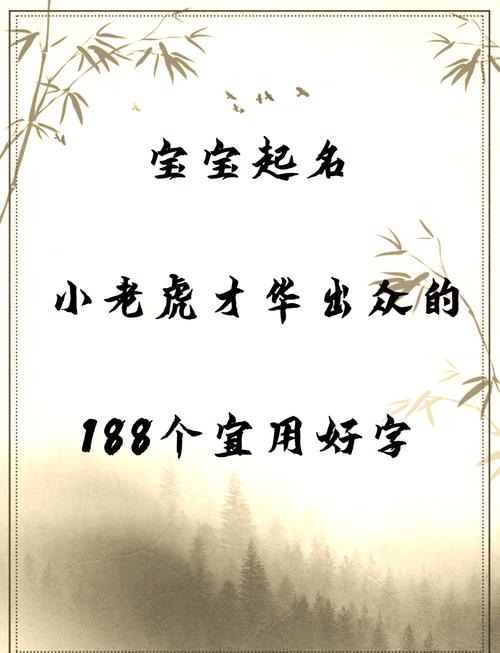 父母孩子都属虎起名字大全_父母孩子都属虎起名字大全好吗